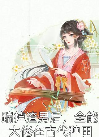 全章节官运：从遇到美女书记开始