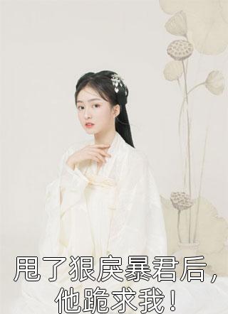 一错成婚：神秘总裁的新妻畅销书籍