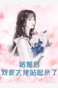 私生子得了绝症，婆婆竟找我救命全集阅读