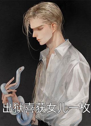 全集小说阅读玄幻：从一本书开始无敌