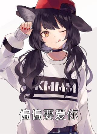 热门小说叱咤恋综：大佬人美又飒