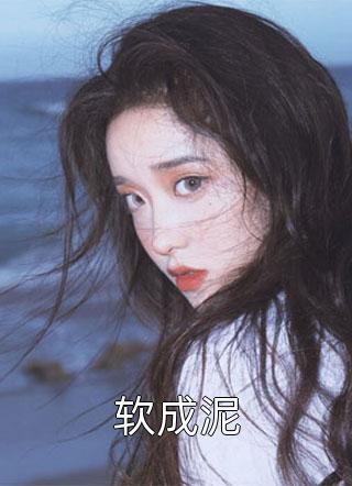 权臣家的小农女是福星