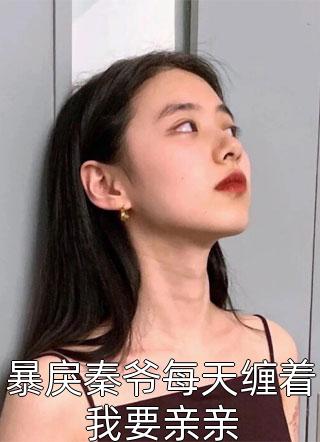 男主抢我未婚妻,我直接偷家的小说