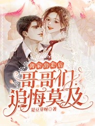 热门作品大婚当日，我血洗天族九重天