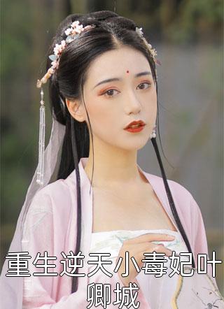 离婚后，妻子和前任翻脸了全文阅读