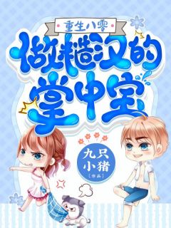 雨送黄昏花易落林淑欣白燕之小说完结版