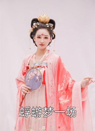 林淑欣白燕之写的小说雨送黄昏花易落全文阅读