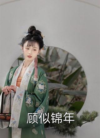 精选热门小说杨婷林峰《租个媳妇儿回家过年杨婷林峰小说完结版》小说推荐_《租个媳妇儿回家过年杨婷林峰小说完结版》全集免费阅读