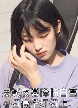 全本小说身如不系之舟