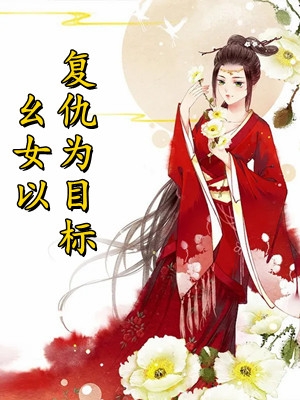 辛知遥周霁《辛知遥周霁的小说闪婚后，教授他宠我入骨小说阅读》_《辛知遥周霁的小说闪婚后，教授他宠我入骨小说阅读》最新章节在线阅读