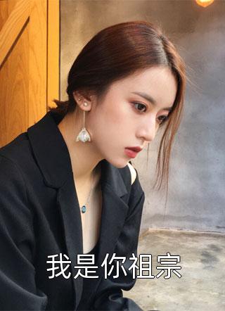 壮壮丽丽大年初一，老公为白月光要女儿命小说全文免费阅读