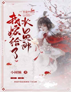 夫君为狐妖夺我灵丹后，上神怒了前文+番外